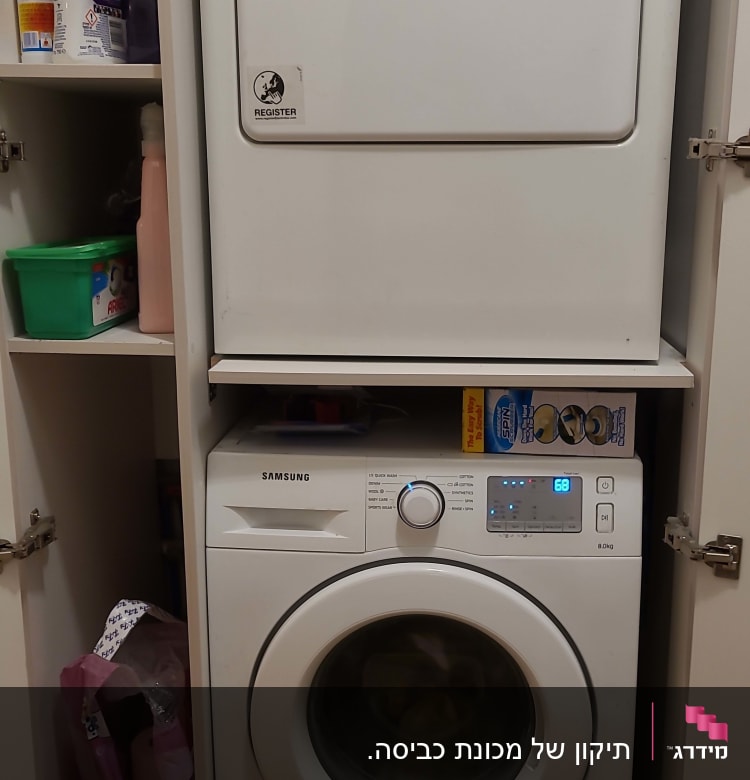 מכונת כביסה ומייבש כביסה בארון עם חומרי ניקוי